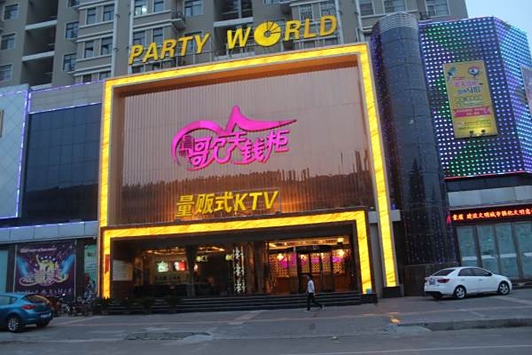 赤峰天義鎮(zhèn)錢柜ktv的電話號(hào)碼-第1張圖片