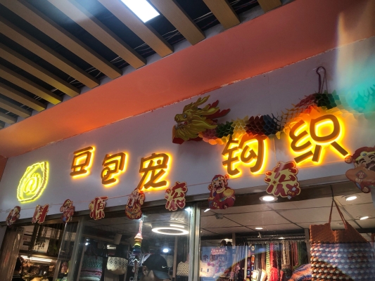 赤峰鉤織擺攤地點電話是多少號-第1張圖片