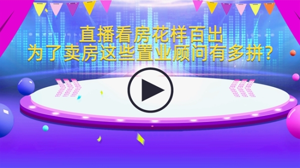 赤峰市賣房直播平臺電話號碼-第1張圖片