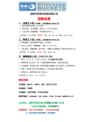 赤峰塑料容器廠電話多少號-第1張圖片