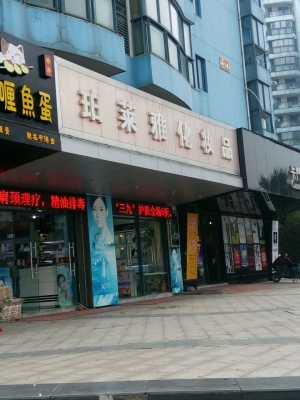 赤峰柏萊雅專賣店電話號碼-第1張圖片