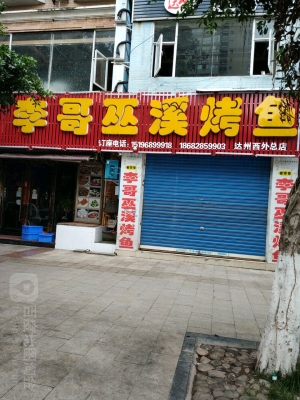 赤峰烤魚萬達(dá)店電話地址查詢-第1張圖片