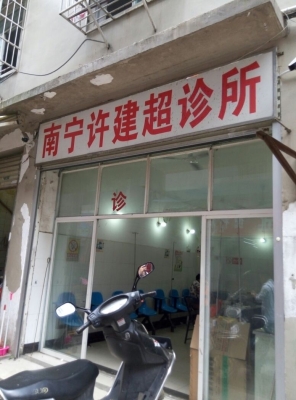 赤峰孫麗診所電話多少啊-第1張圖片