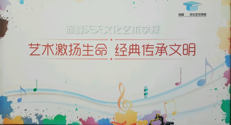 赤峰哪有藝術(shù)學(xué)校啊電話號碼-第1張圖片