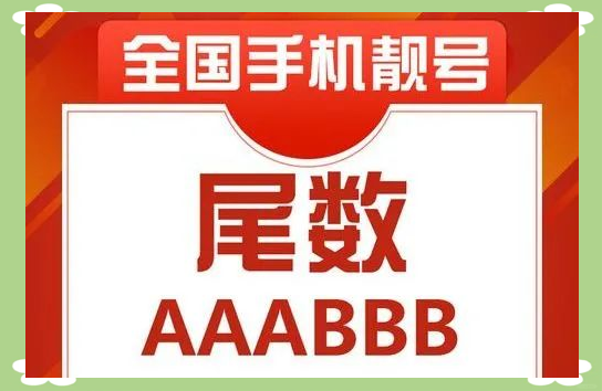 赤峰靚號(hào)中心官網(wǎng)首頁電話號(hào)碼-第1張圖片