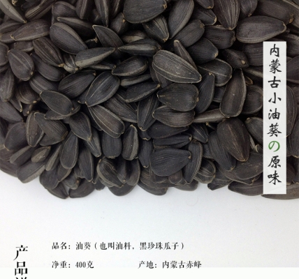 赤峰小黑瓜籽批發(fā)市場電話號碼-第1張圖片