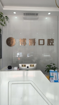 赤峰牙科門診-第1張圖片