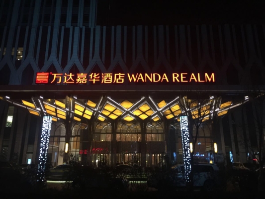 赤峰萬(wàn)達(dá)富力酒店電話號(hào)碼-第1張圖片