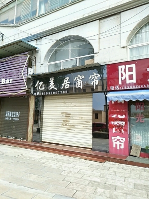 赤峰家紡窗簾專賣店電話號(hào)碼-第1張圖片