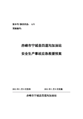 赤峰加油站簡介電話號碼查詢-第1張圖片