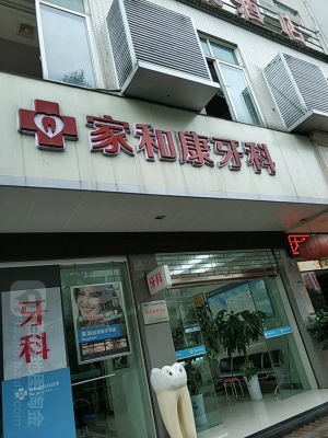 赤峰李道全牙科診所電話號碼-第1張圖片