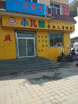 赤峰個(gè)人寫真館電話多少號(hào)-第1張圖片