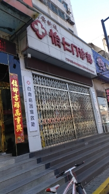 赤峰市張建新診所電話多少號(hào)-第1張圖片