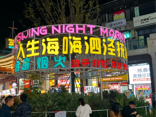 赤峰市夜市市場(chǎng)地址電話(huà)號(hào)碼-第1張圖片