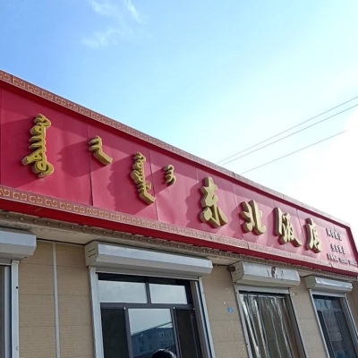 赤峰最牛飯店電話多少啊-第1張圖片