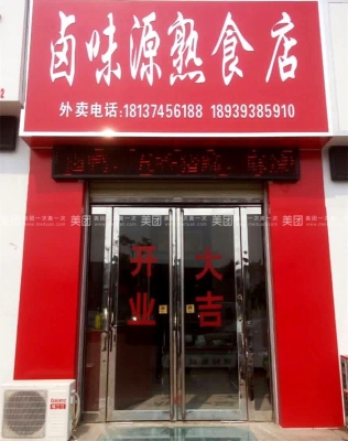 赤峰市熟食優(yōu)惠團(tuán)購電話號(hào)碼-第1張圖片