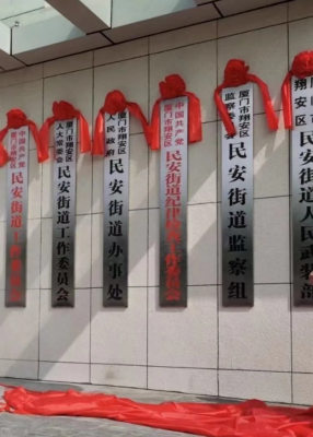 赤峰街道辦事處電話號(hào)碼是多少-第1張圖片