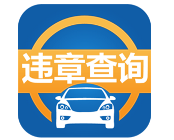 赤峰市車輛違章查詢電話-第1張圖片