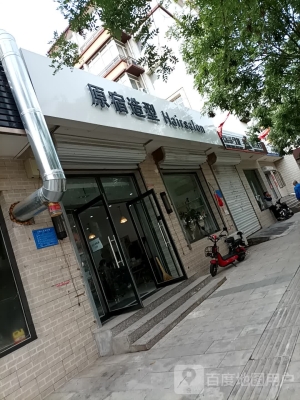 赤峰原宿造型美發(fā)店電話號(hào)碼-第1張圖片