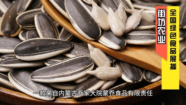 赤峰收葵花籽的公司電話是多少-第1張圖片