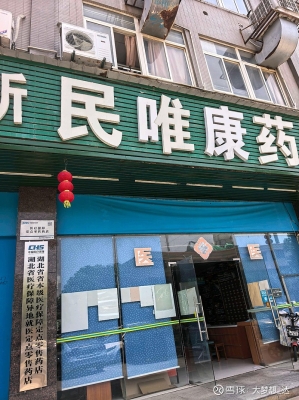 赤峰市仁濟堂藥店電話號碼-第1張圖片