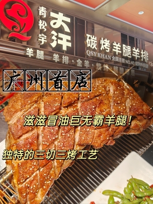 赤峰新城區(qū)烤羊腿店電話號碼-第1張圖片