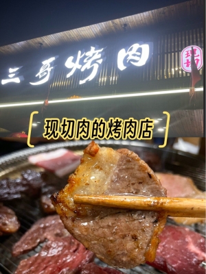 赤峰現(xiàn)切烤肉店地址電話號(hào)碼-第1張圖片