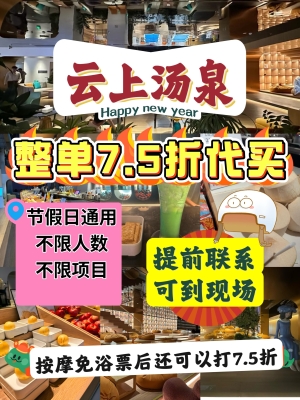 云尚湯泉團購赤峰店電話號碼-第1張圖片