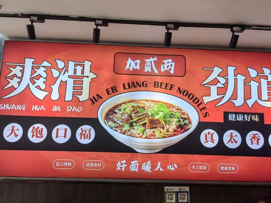 赤峰奇妙牛肉面電話號碼多少-第1張圖片