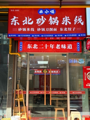 上海麻辣燙赤峰路店電話號碼-第1張圖片