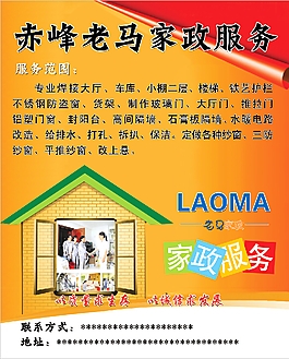 赤峰本地家政公司電話號(hào)碼多少-第1張圖片