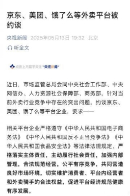 赤峰約談美團(tuán)餓了么電話號碼-第1張圖片