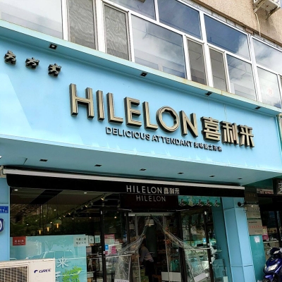 赤峰鐵南串串香訂餐電話號(hào)碼-第1張圖片