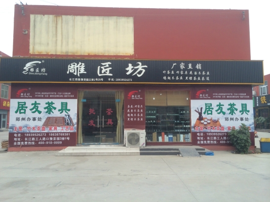 赤峰代加工茶臺廠家電話號碼-第1張圖片