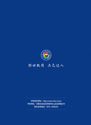 赤峰學院咨詢電話-第1張圖片