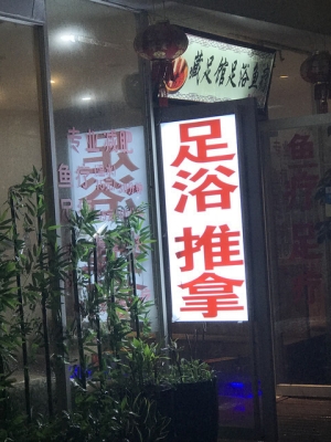 赤峰紫云軒足浴店電話號(hào)碼多少-第1張圖片