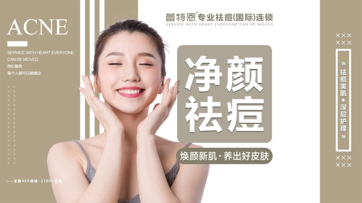 赤峰專業(yè)祛痘店電話號(hào)碼查詢-第1張圖片