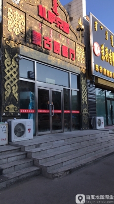 赤峰市蒙古菜館電話多少號-第1張圖片