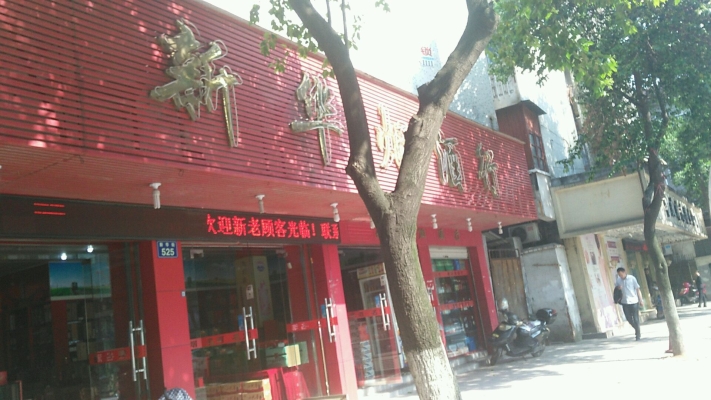 赤峰佟記煙酒行電話號碼查詢-第1張圖片