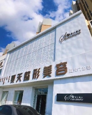 赤峰市區(qū)美容院推薦電話號(hào)碼-第1張圖片