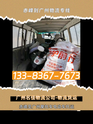 去赤峰的物流車電話號(hào)碼是多少-第1張圖片