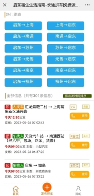 赤峰市拼車(chē)平臺(tái)電話(huà)號(hào)碼-第1張圖片