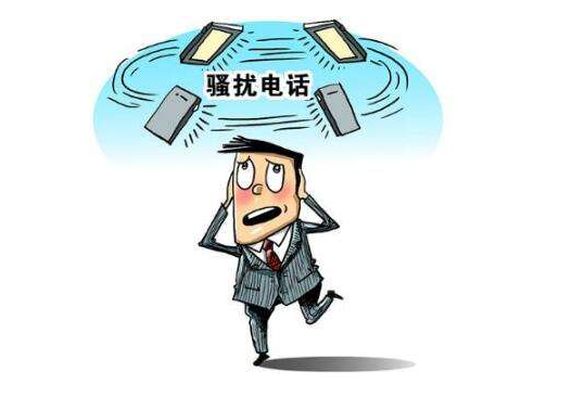 為什么老有赤峰騷擾電話呢-第1張圖片