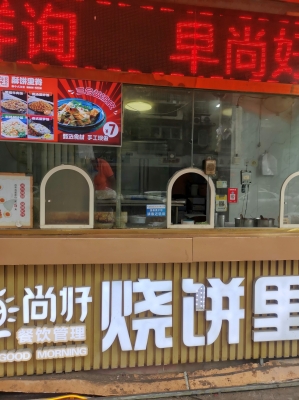 赤峰燒餅店鋪地址電話號碼查詢-第1張圖片