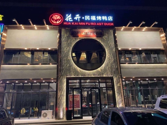 赤峰市特色肚包肉店電話號碼-第1張圖片