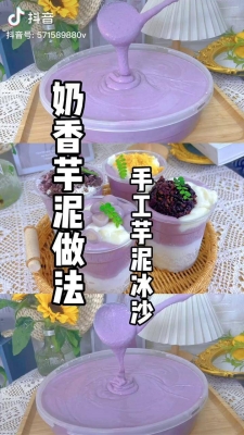 赤峰芋泥冰沙廠家電話號碼-第1張圖片