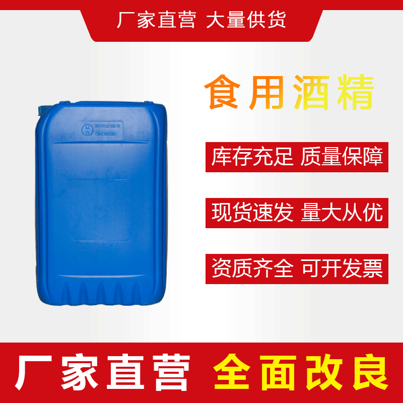 赤峰無水乙醇批發(fā)電話號碼查詢-第1張圖片