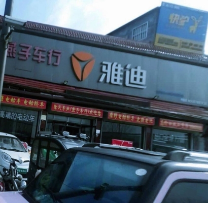 赤峰大板雅迪電動車電話號碼-第1張圖片