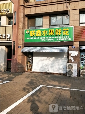 赤峰水果鮮花店電話多少號-第1張圖片