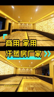 赤峰定制汗蒸房安裝師傅電話號碼-第1張圖片